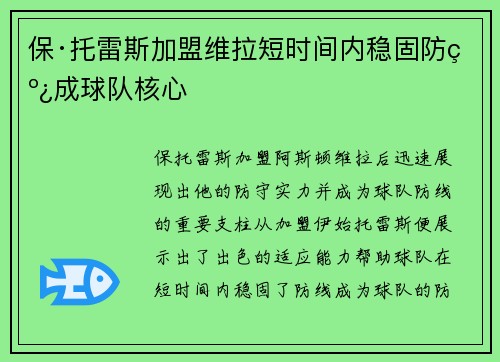保·托雷斯加盟维拉短时间内稳固防线成球队核心