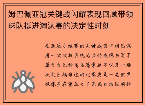 姆巴佩亚冠关键战闪耀表现回顾带领球队挺进淘汰赛的决定性时刻 姆巴佩亚冠关键战闪耀表现回顾带领球队挺进淘汰赛的决定性时刻