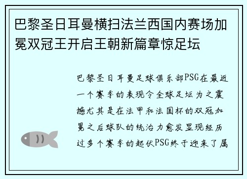 巴黎圣日耳曼横扫法兰西国内赛场加冕双冠王开启王朝新篇章惊足坛 巴黎圣日耳曼横扫法兰西国内赛场加冕双冠王开启王朝新篇章惊足坛