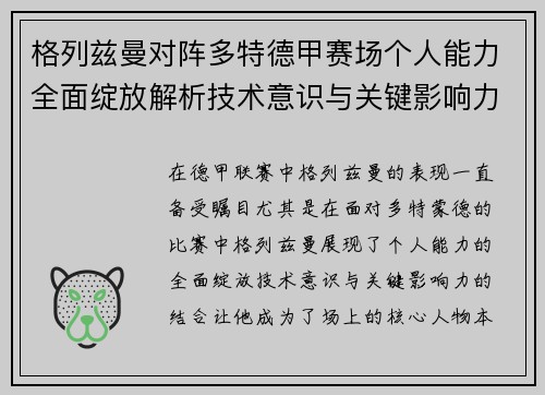 格列兹曼对阵多特德甲赛场个人能力全面绽放解析技术意识与关键影响力