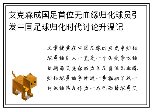 艾克森成国足首位无血缘归化球员引发中国足球归化时代讨论升温记